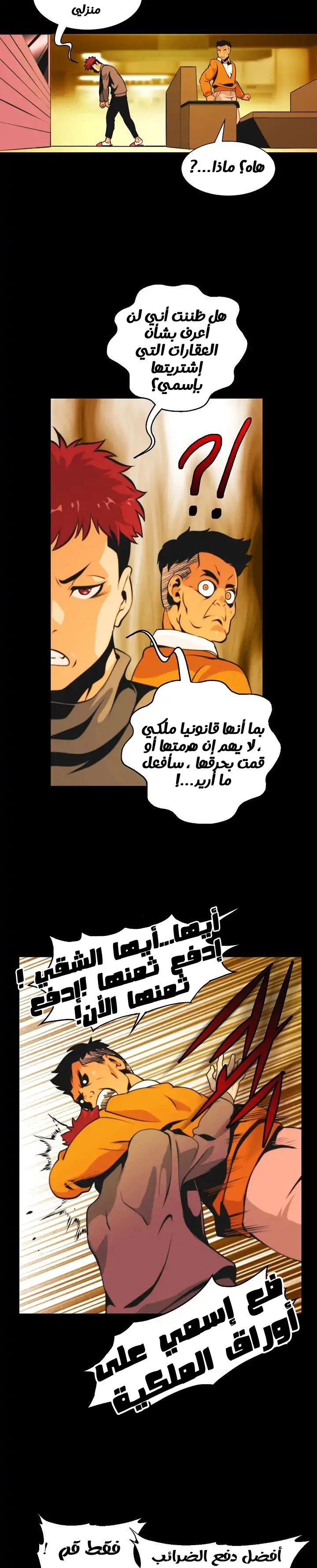 صفحة 10 — I'm Destined for Greatness! الفصل 2