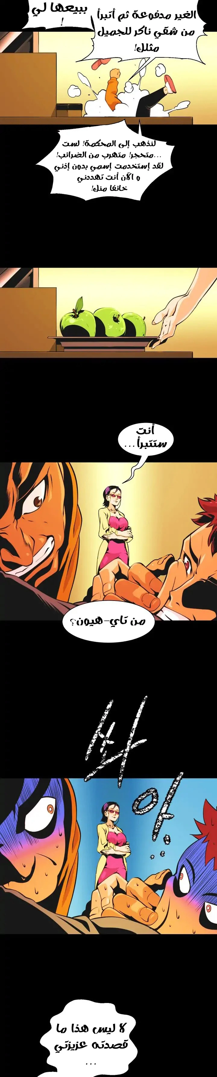 صفحة 11 — I'm Destined for Greatness! الفصل 2