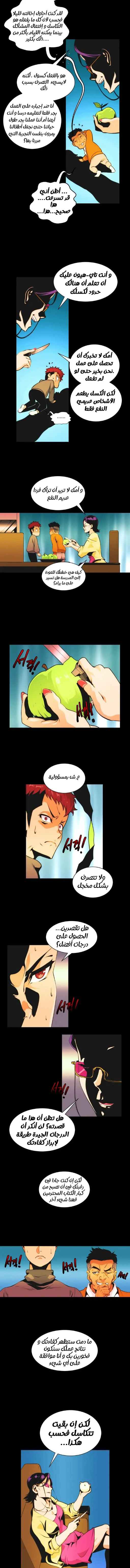 صفحة 12 — I'm Destined for Greatness! الفصل 2