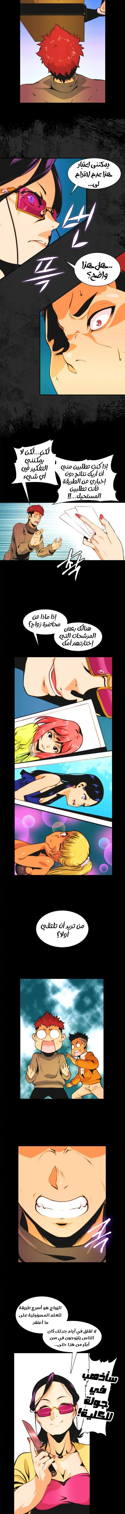 صفحة 13 — I'm Destined for Greatness! الفصل 2