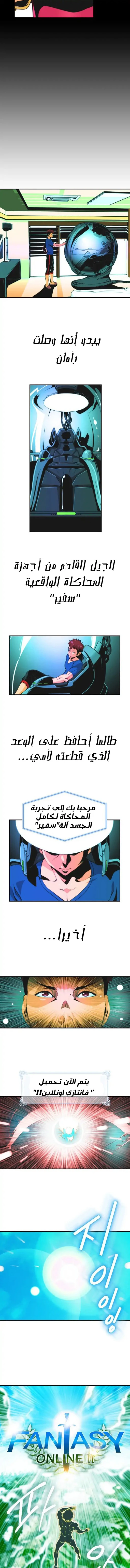 صفحة 14 — I'm Destined for Greatness! الفصل 2