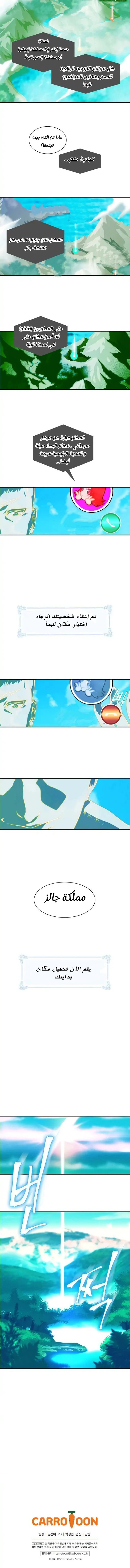 صفحة 16 — I'm Destined for Greatness! الفصل 2