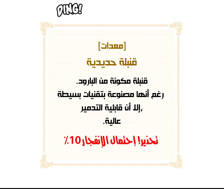 صفحة 43 — I'm Destined for Greatness! الفصل 20