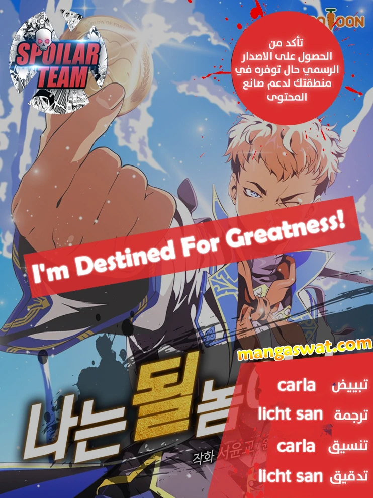 صفحة 2 — I'm Destined for Greatness! الفصل 20