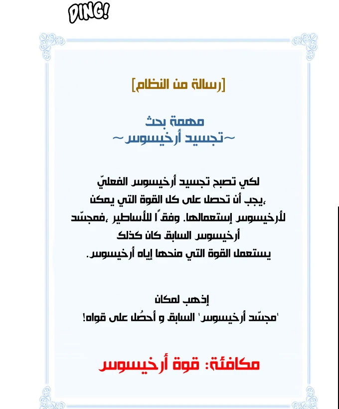 صفحة 4 — I'm Destined for Greatness! الفصل 20