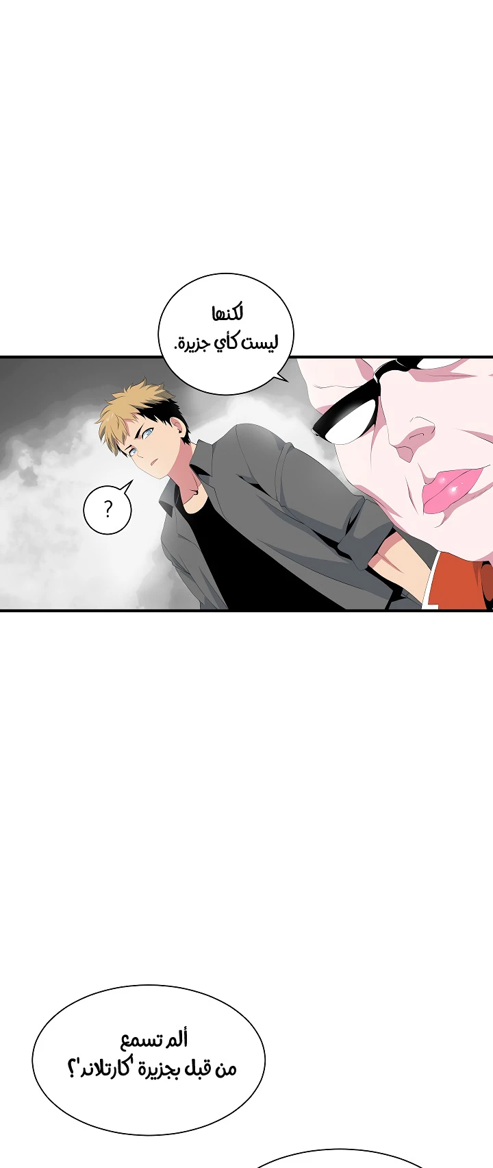 صفحة 7 — I'm Destined for Greatness! الفصل 20