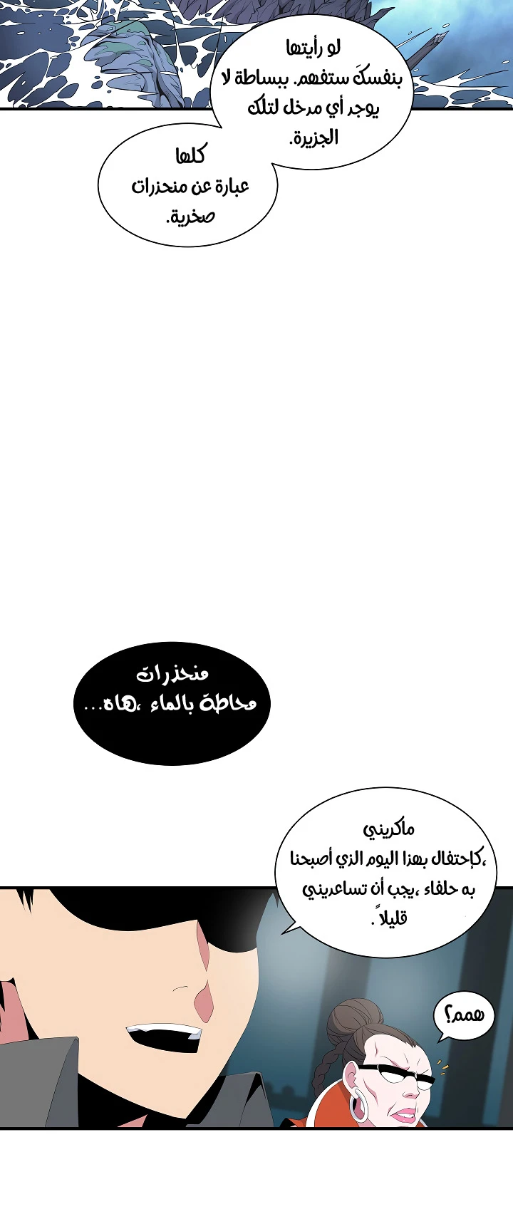 صفحة 9 — I'm Destined for Greatness! الفصل 20