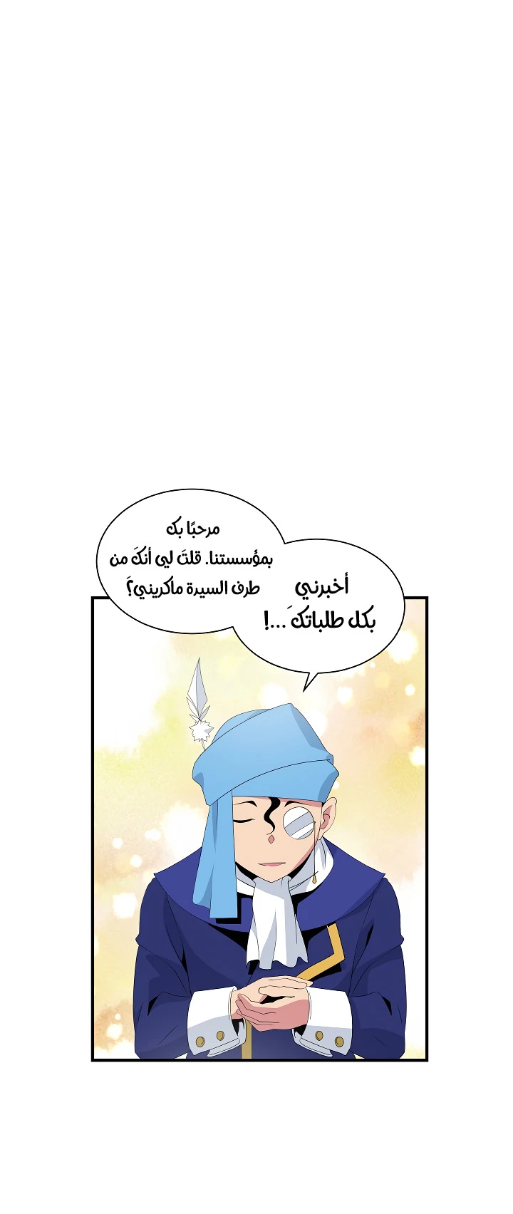 صفحة 12 — I'm Destined for Greatness! الفصل 20