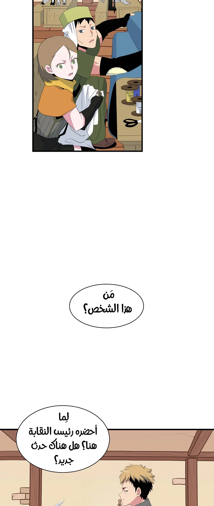 صفحة 13 — I'm Destined for Greatness! الفصل 20