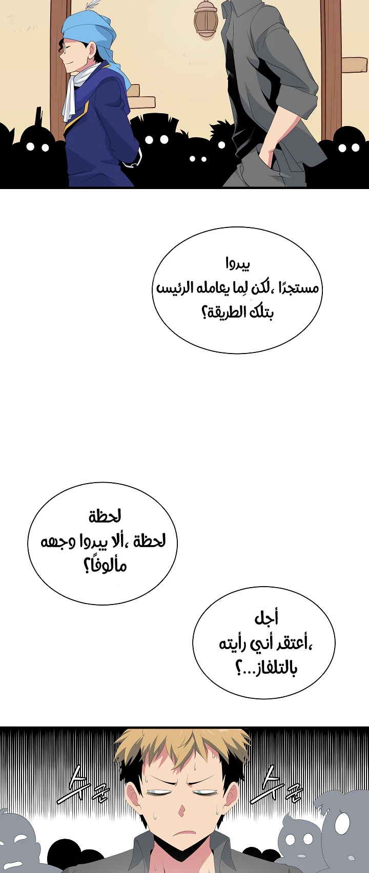 صفحة 14 — I'm Destined for Greatness! الفصل 20