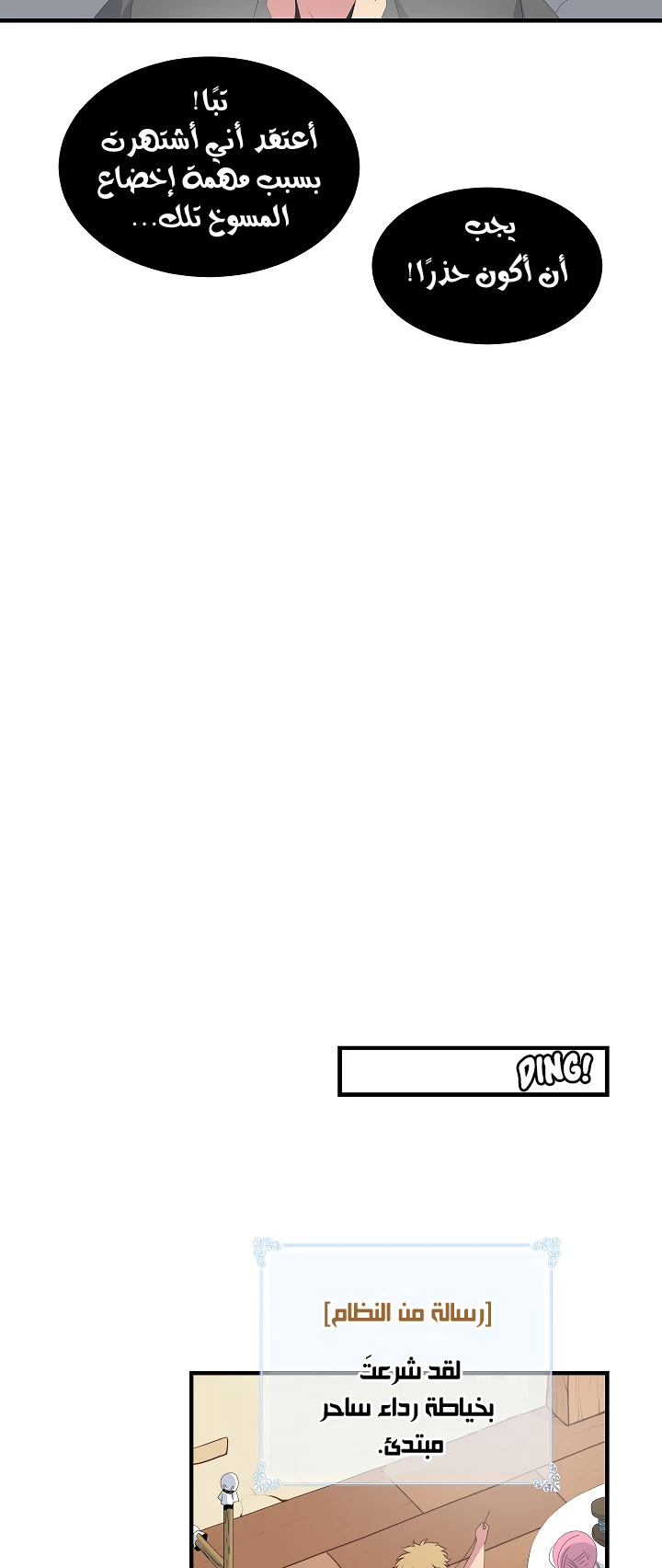 صفحة 15 — I'm Destined for Greatness! الفصل 20