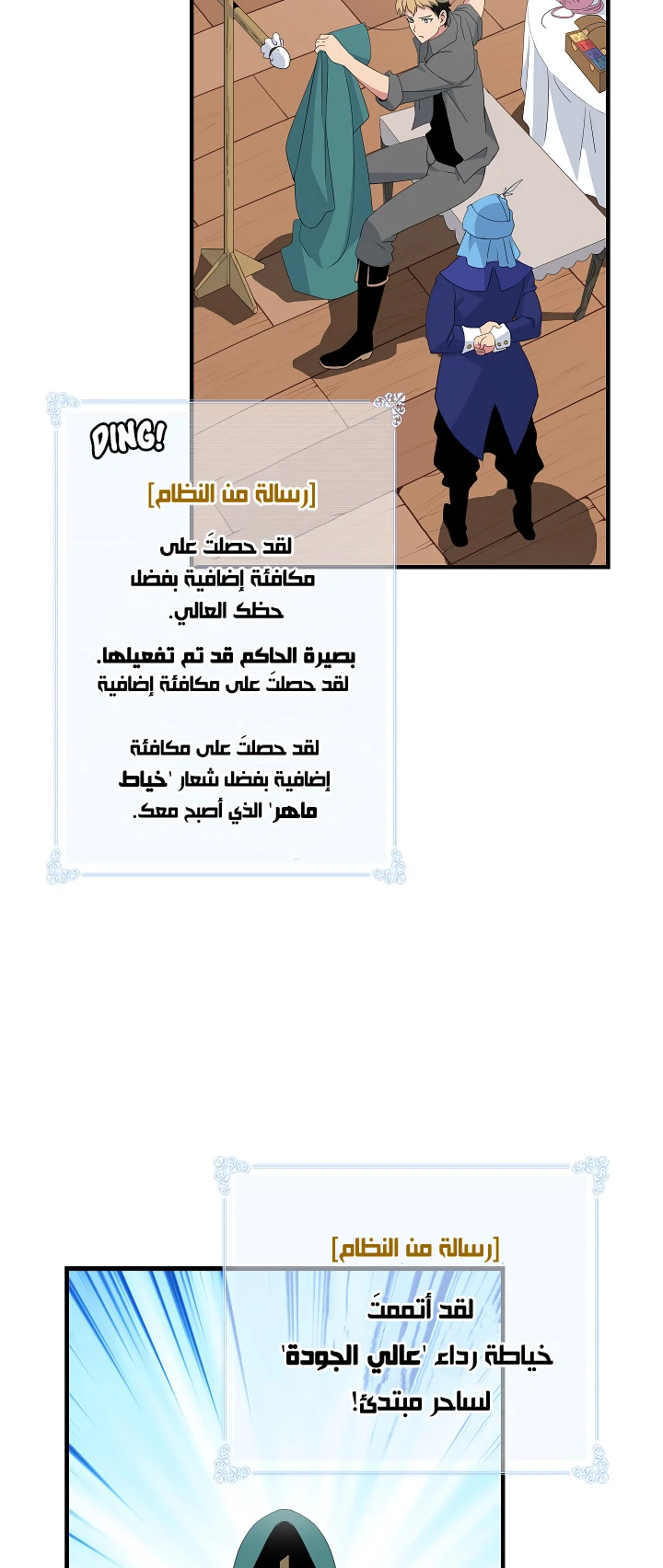 صفحة 16 — I'm Destined for Greatness! الفصل 20