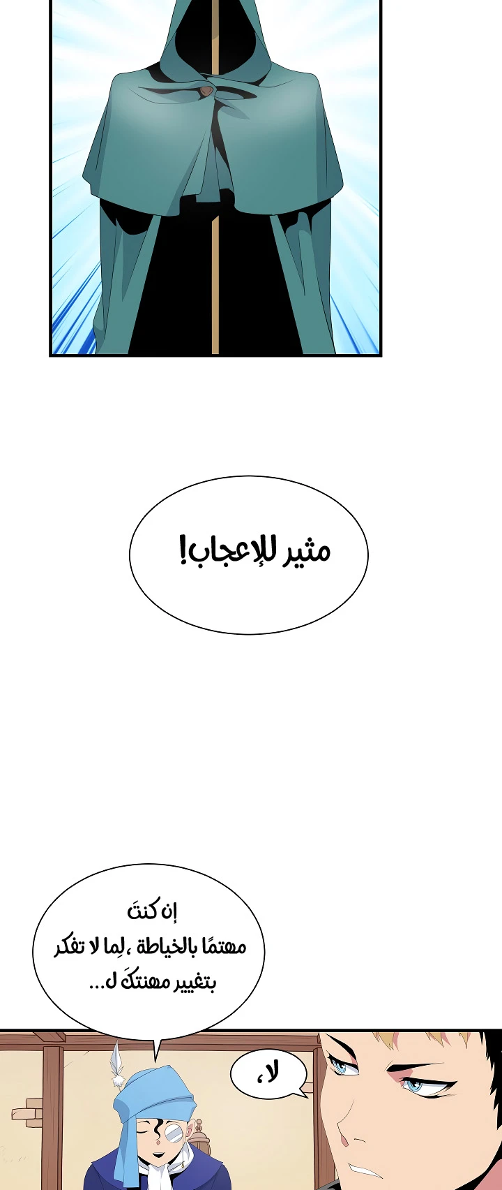 صفحة 17 — I'm Destined for Greatness! الفصل 20