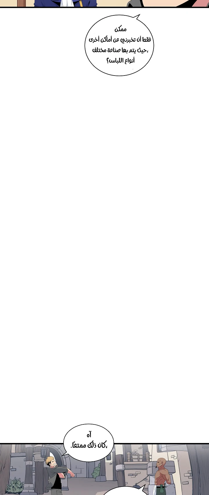 صفحة 18 — I'm Destined for Greatness! الفصل 20