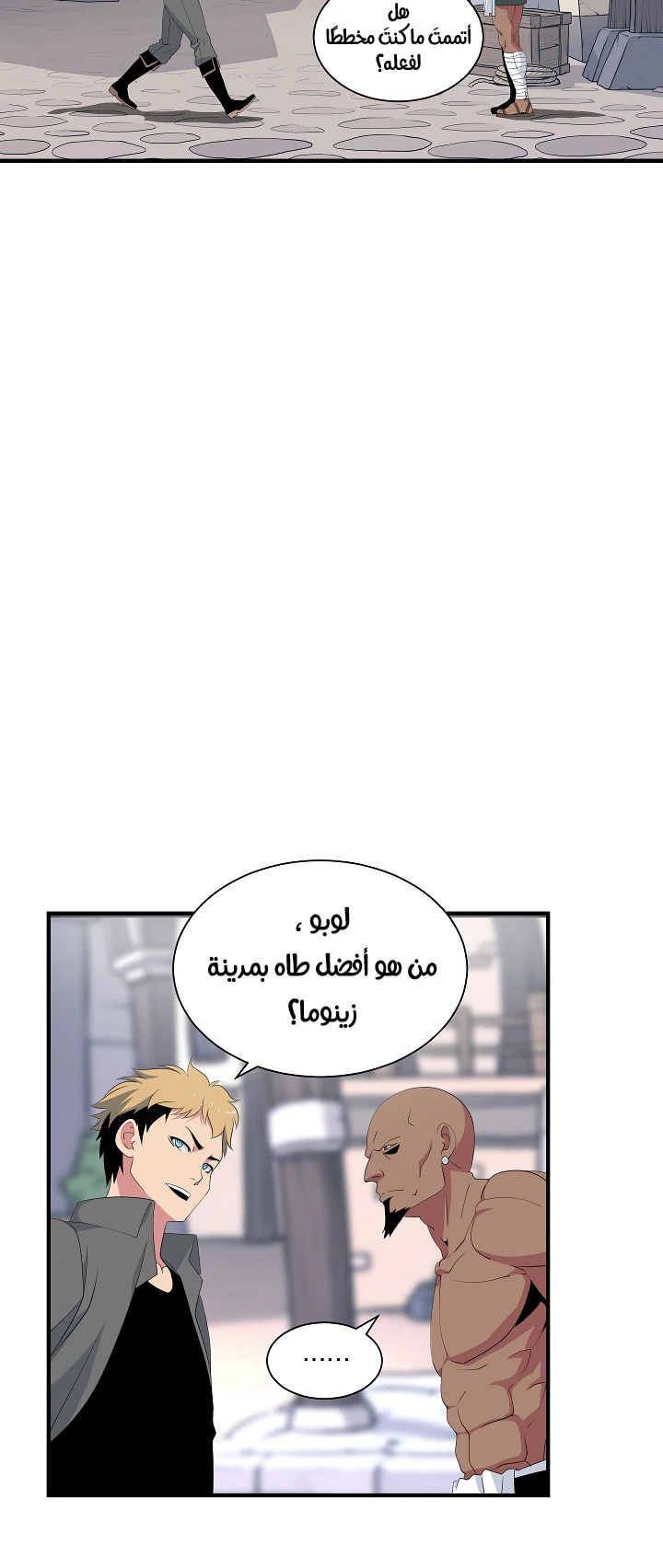 صفحة 19 — I'm Destined for Greatness! الفصل 20