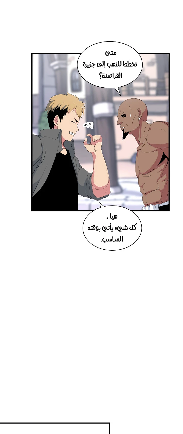 صفحة 20 — I'm Destined for Greatness! الفصل 20