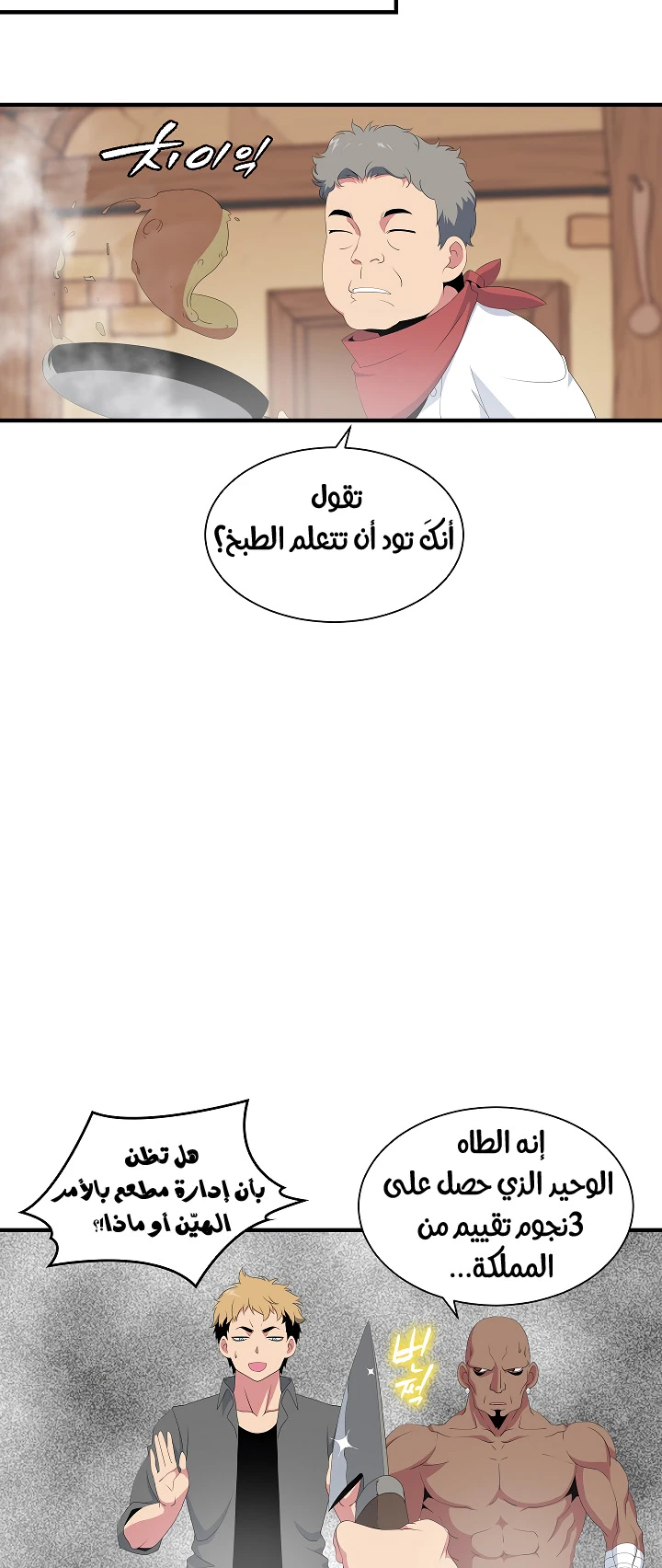 صفحة 21 — I'm Destined for Greatness! الفصل 20