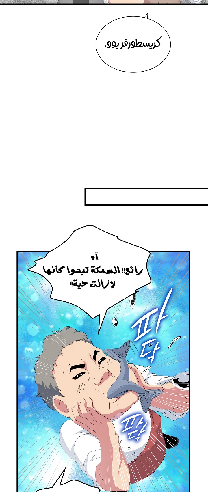 صفحة 22 — I'm Destined for Greatness! الفصل 20