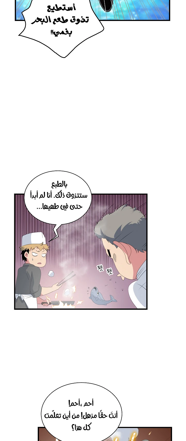 صفحة 23 — I'm Destined for Greatness! الفصل 20