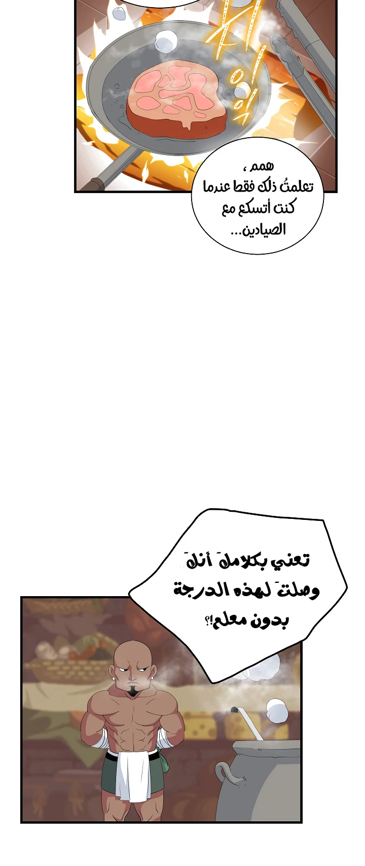 صفحة 24 — I'm Destined for Greatness! الفصل 20