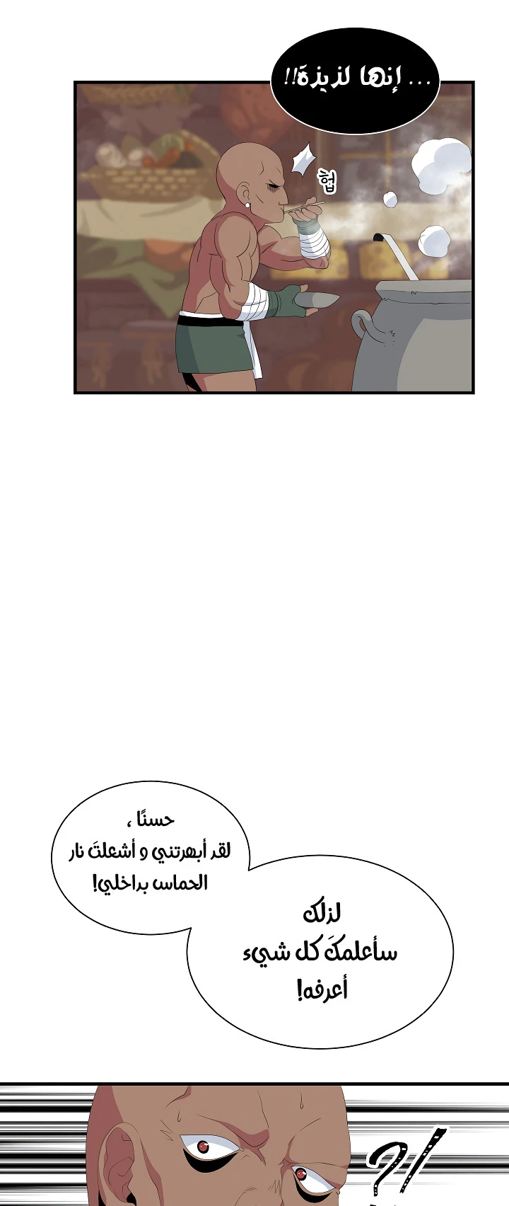 صفحة 25 — I'm Destined for Greatness! الفصل 20