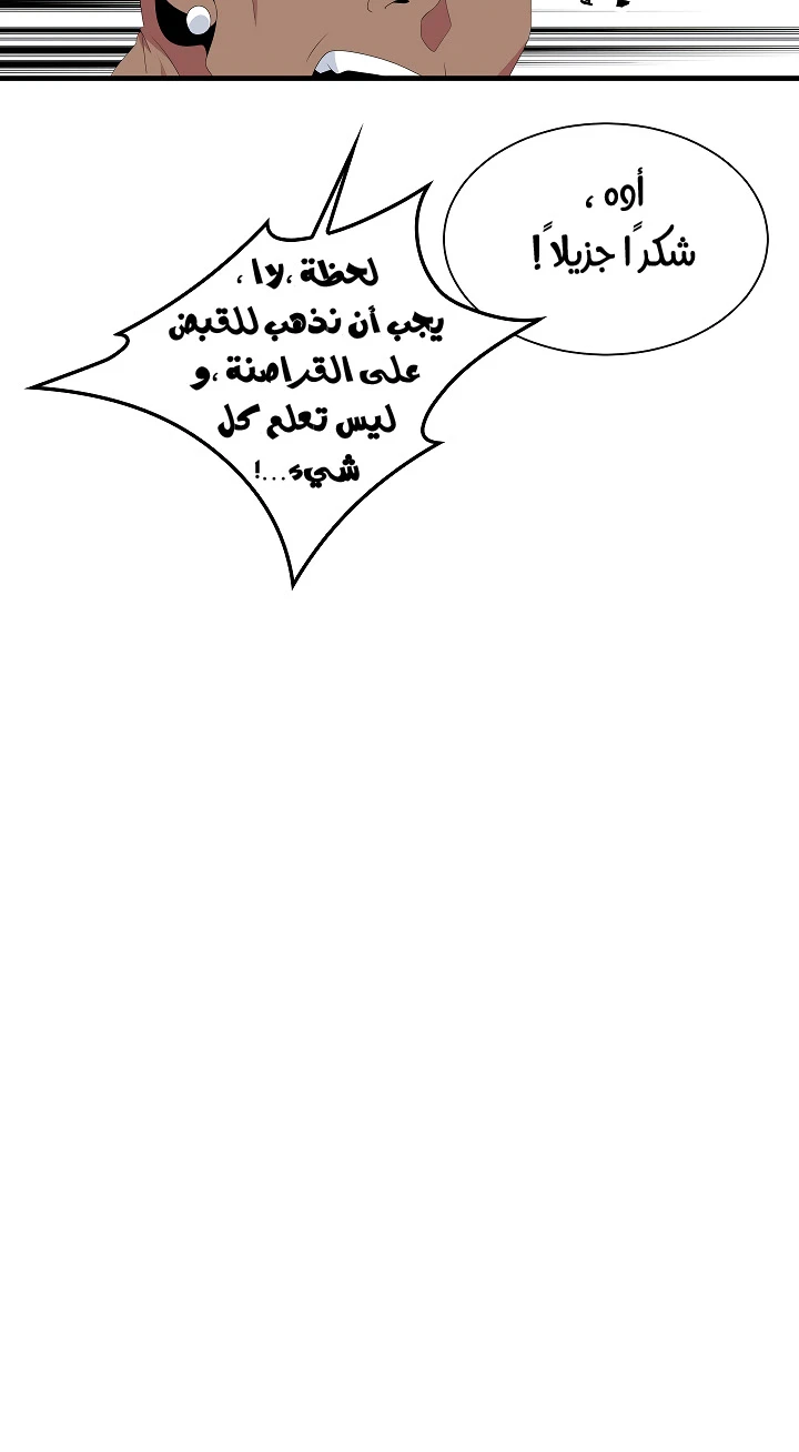 صفحة 26 — I'm Destined for Greatness! الفصل 20