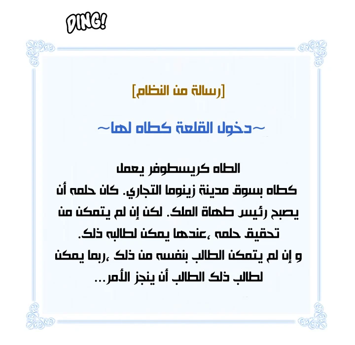 صفحة 27 — I'm Destined for Greatness! الفصل 20