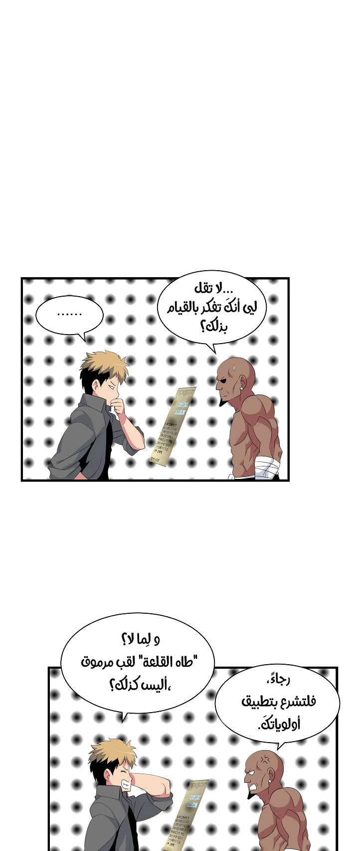 صفحة 29 — I'm Destined for Greatness! الفصل 20