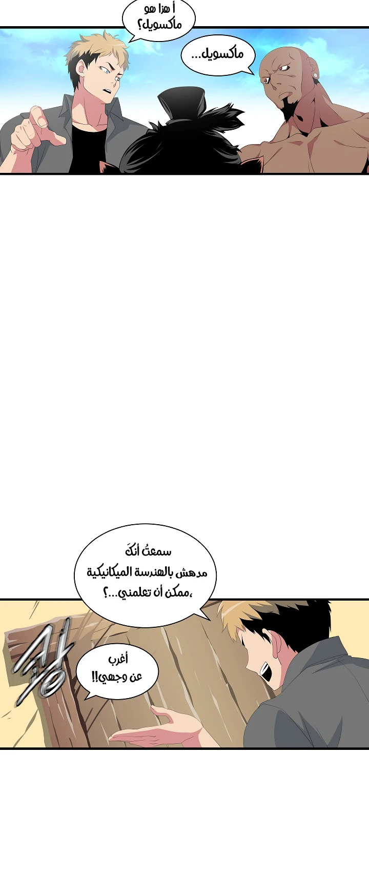 صفحة 35 — I'm Destined for Greatness! الفصل 20