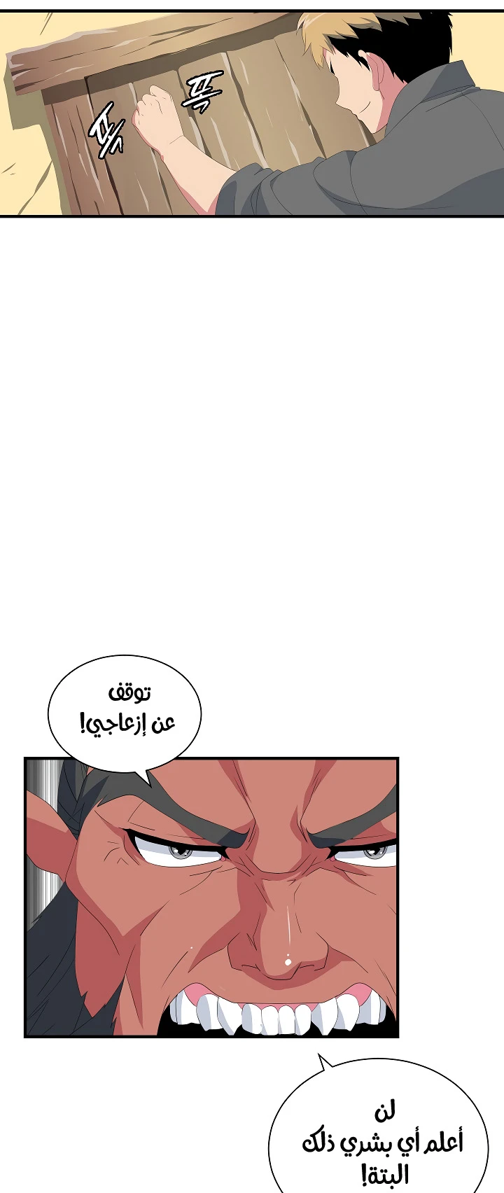 صفحة 36 — I'm Destined for Greatness! الفصل 20