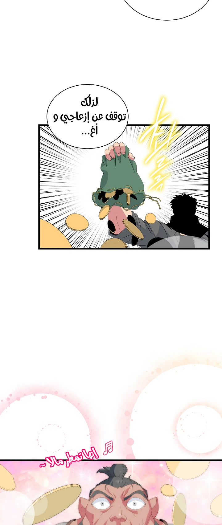 صفحة 37 — I'm Destined for Greatness! الفصل 20