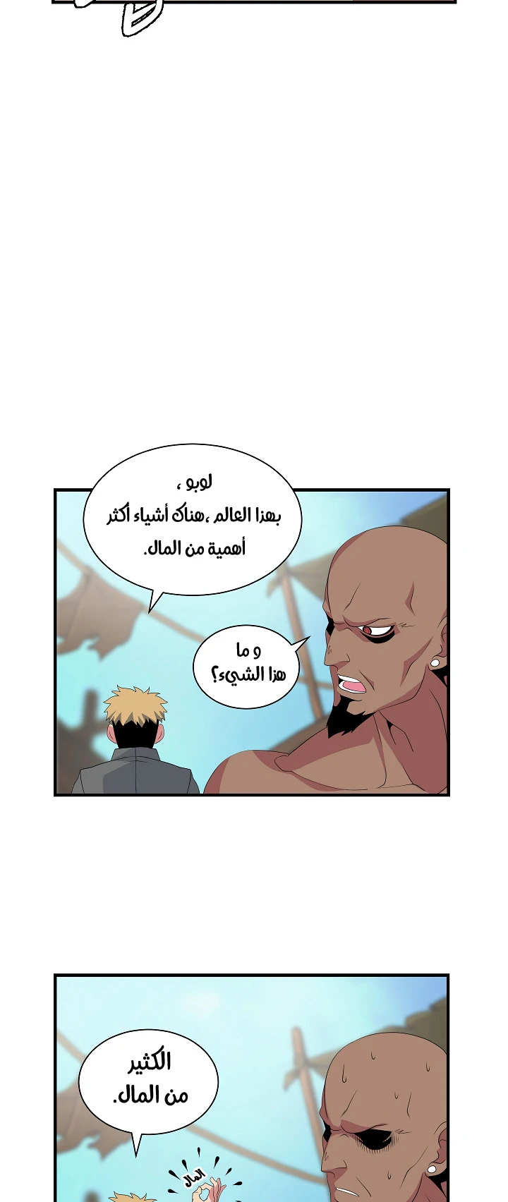 صفحة 39 — I'm Destined for Greatness! الفصل 20