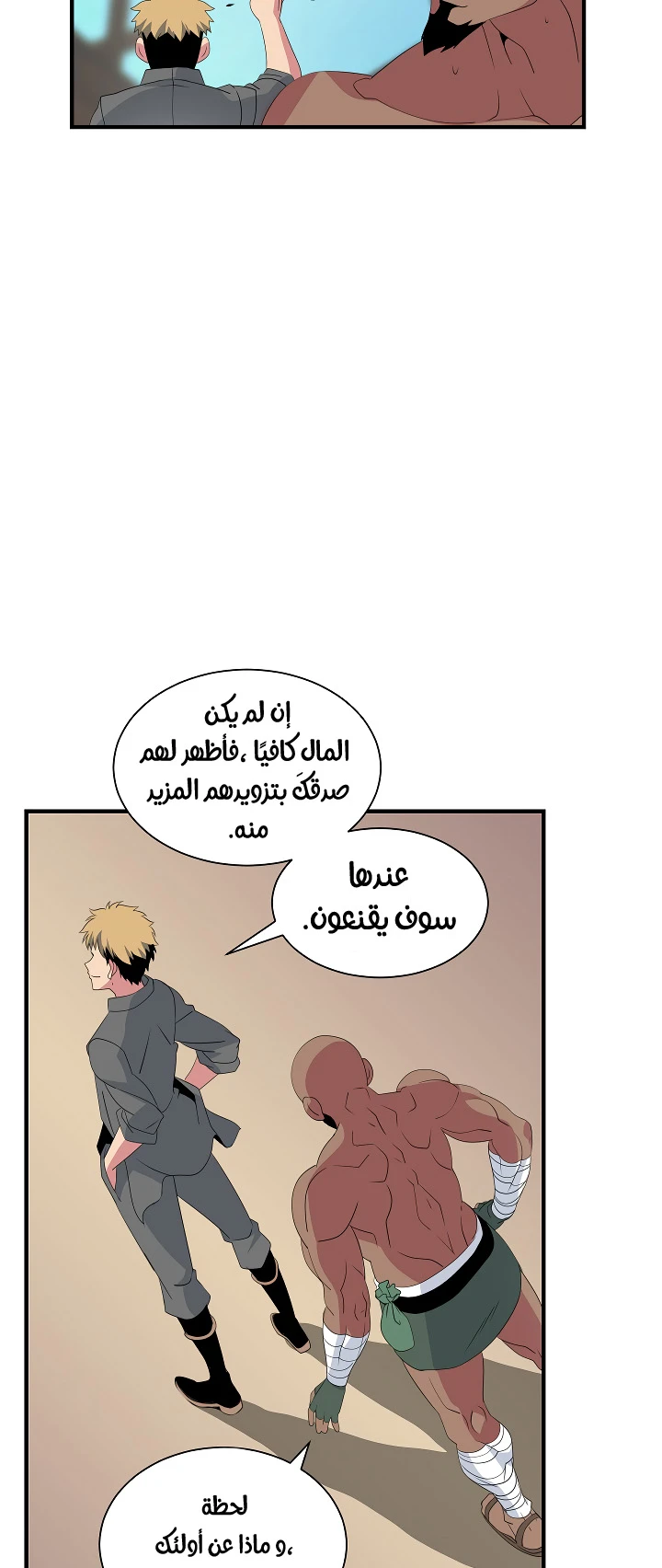 صفحة 40 — I'm Destined for Greatness! الفصل 20