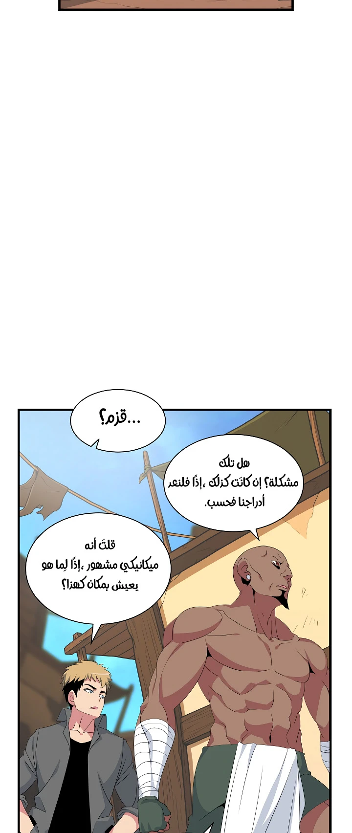 صفحة 31 — I'm Destined for Greatness! الفصل 20