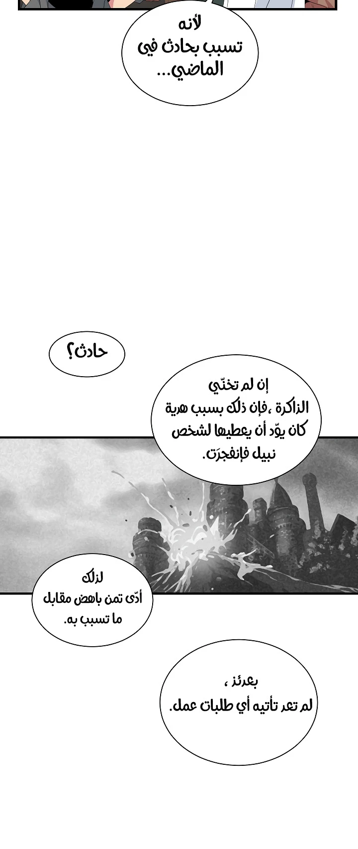 صفحة 32 — I'm Destined for Greatness! الفصل 20