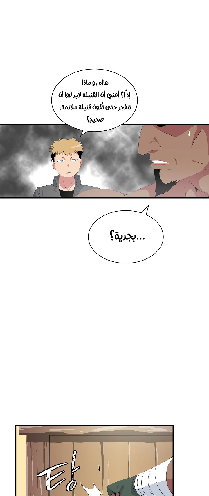 صفحة 33 — I'm Destined for Greatness! الفصل 20