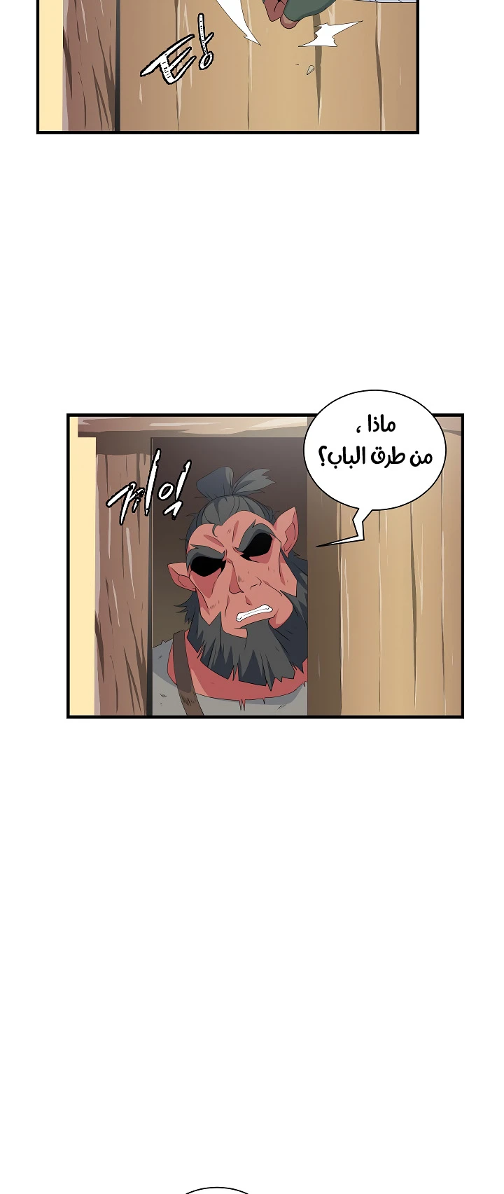 صفحة 34 — I'm Destined for Greatness! الفصل 20