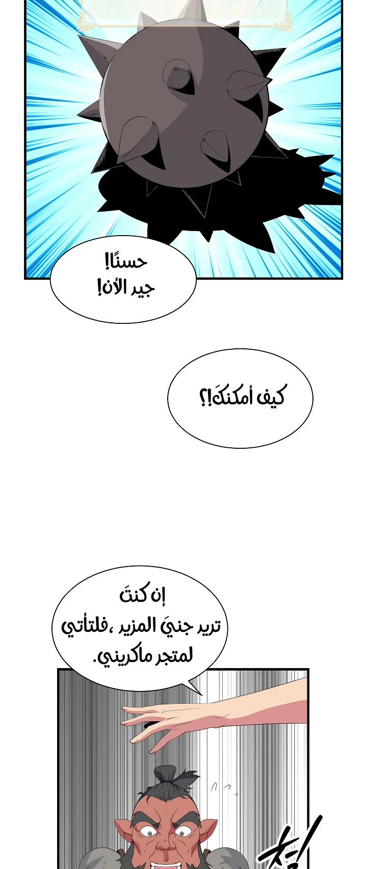 صفحة 47 — I'm Destined for Greatness! الفصل 20