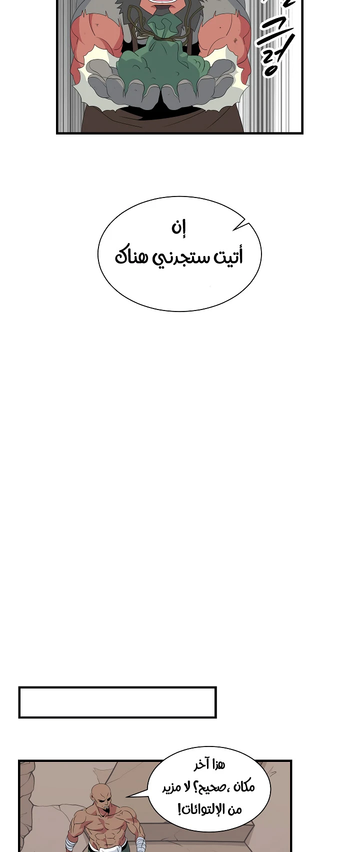 صفحة 48 — I'm Destined for Greatness! الفصل 20
