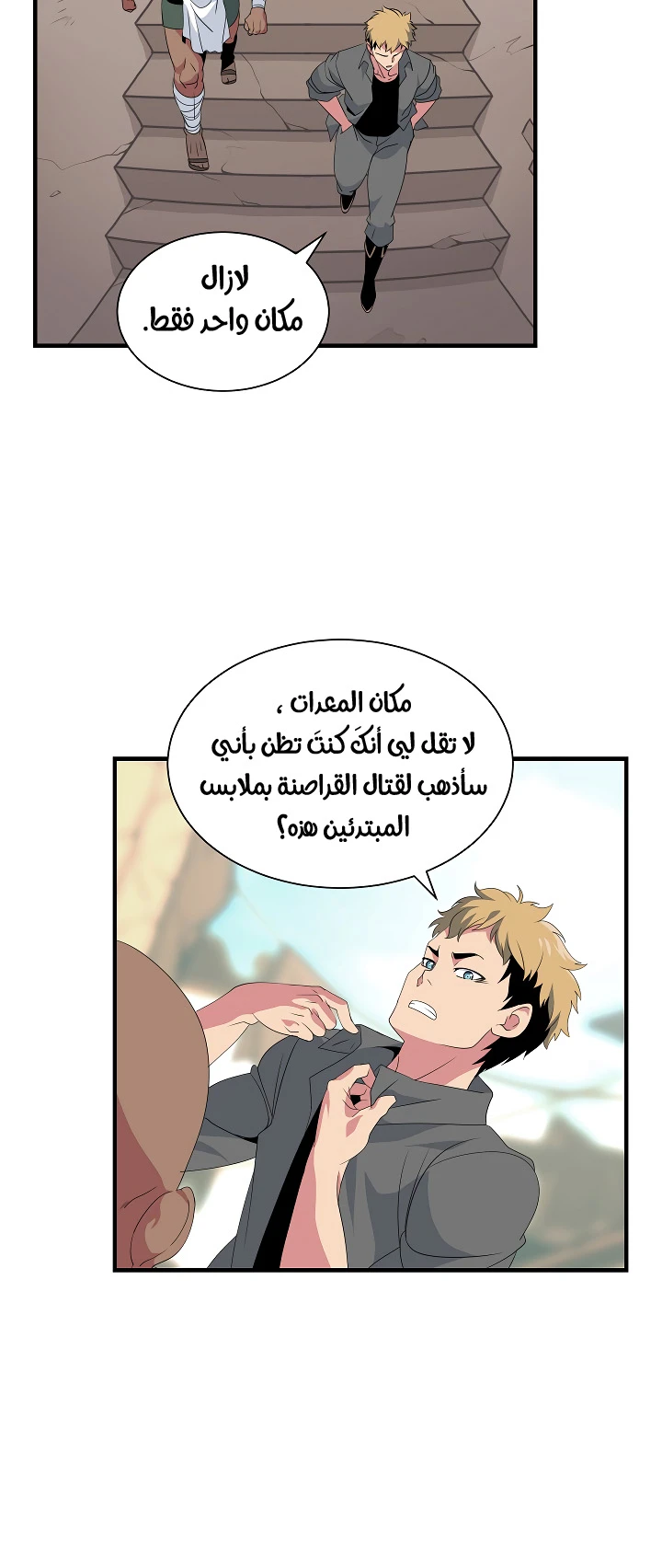 صفحة 49 — I'm Destined for Greatness! الفصل 20