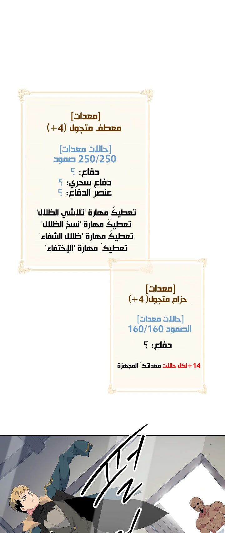 صفحة 50 — I'm Destined for Greatness! الفصل 20