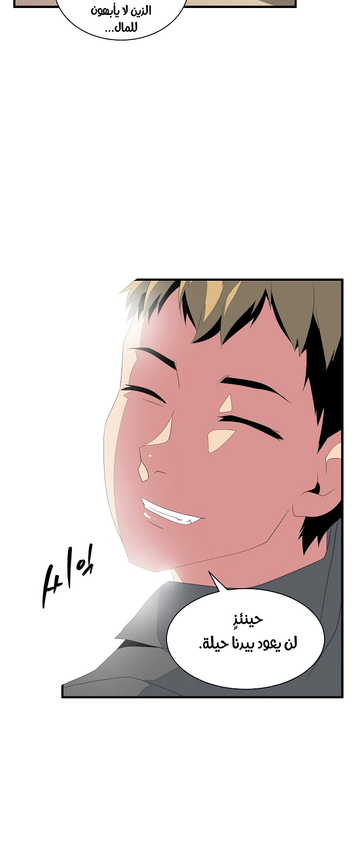 صفحة 41 — I'm Destined for Greatness! الفصل 20