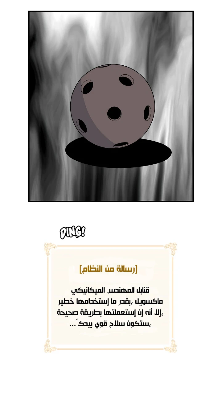 صفحة 44 — I'm Destined for Greatness! الفصل 20