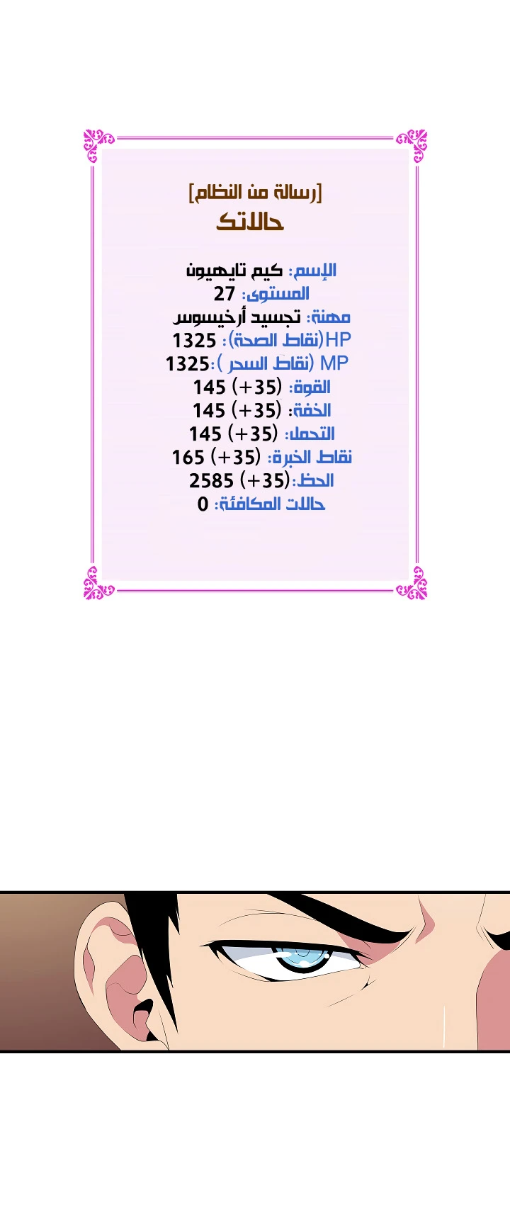 صفحة 55 — I'm Destined for Greatness! الفصل 20