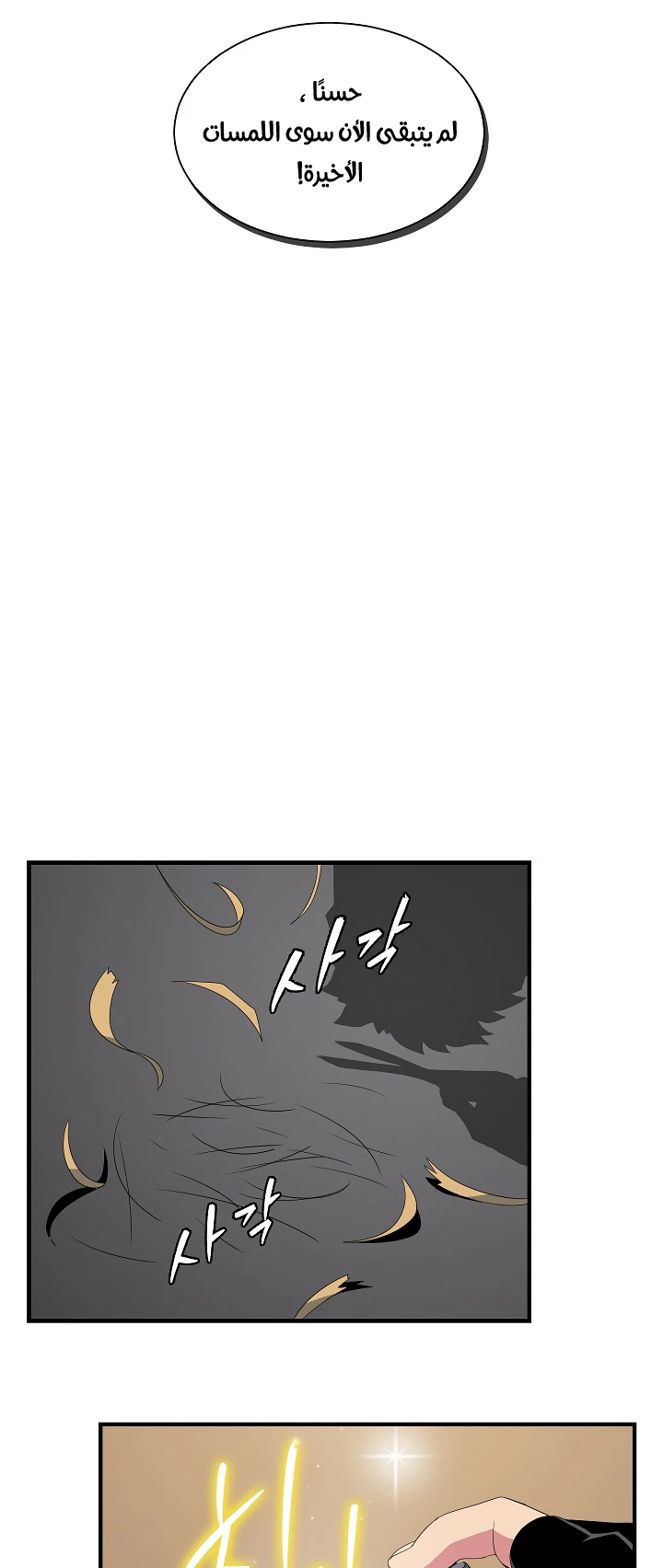 صفحة 56 — I'm Destined for Greatness! الفصل 20