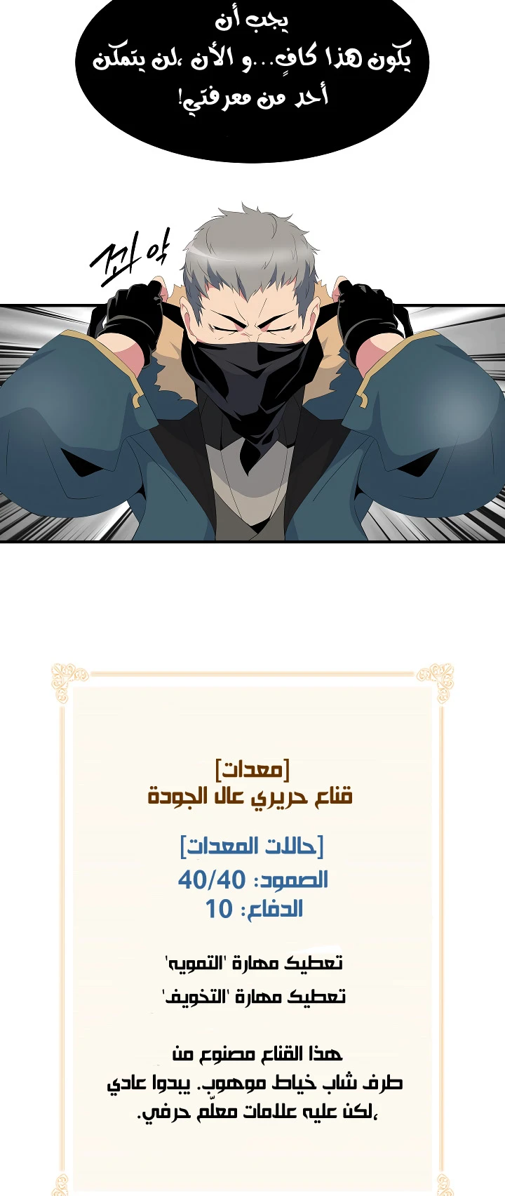 صفحة 58 — I'm Destined for Greatness! الفصل 20