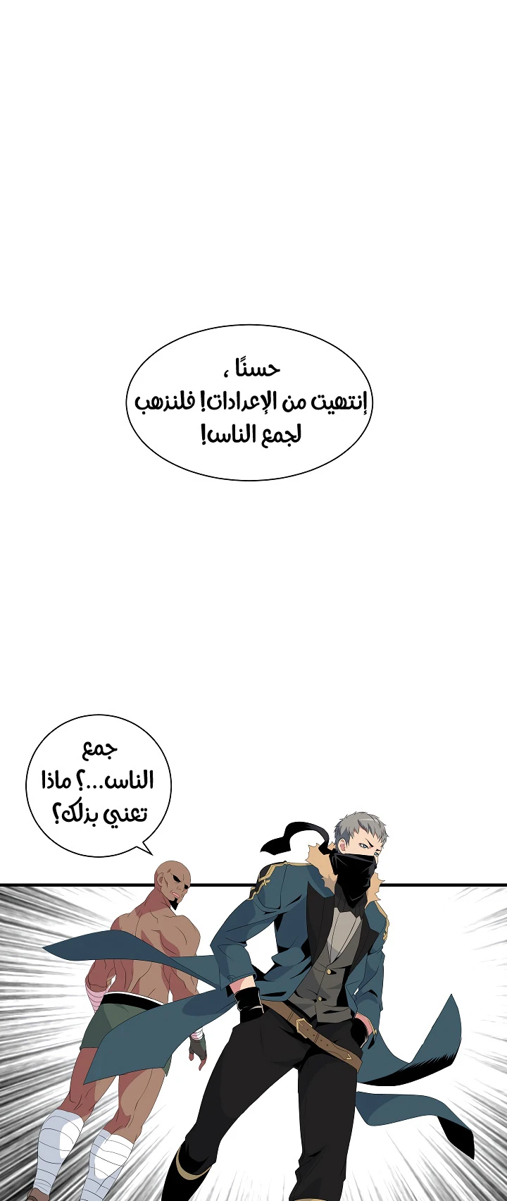 صفحة 60 — I'm Destined for Greatness! الفصل 20