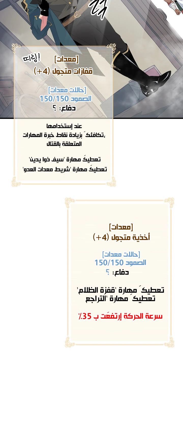 صفحة 51 — I'm Destined for Greatness! الفصل 20