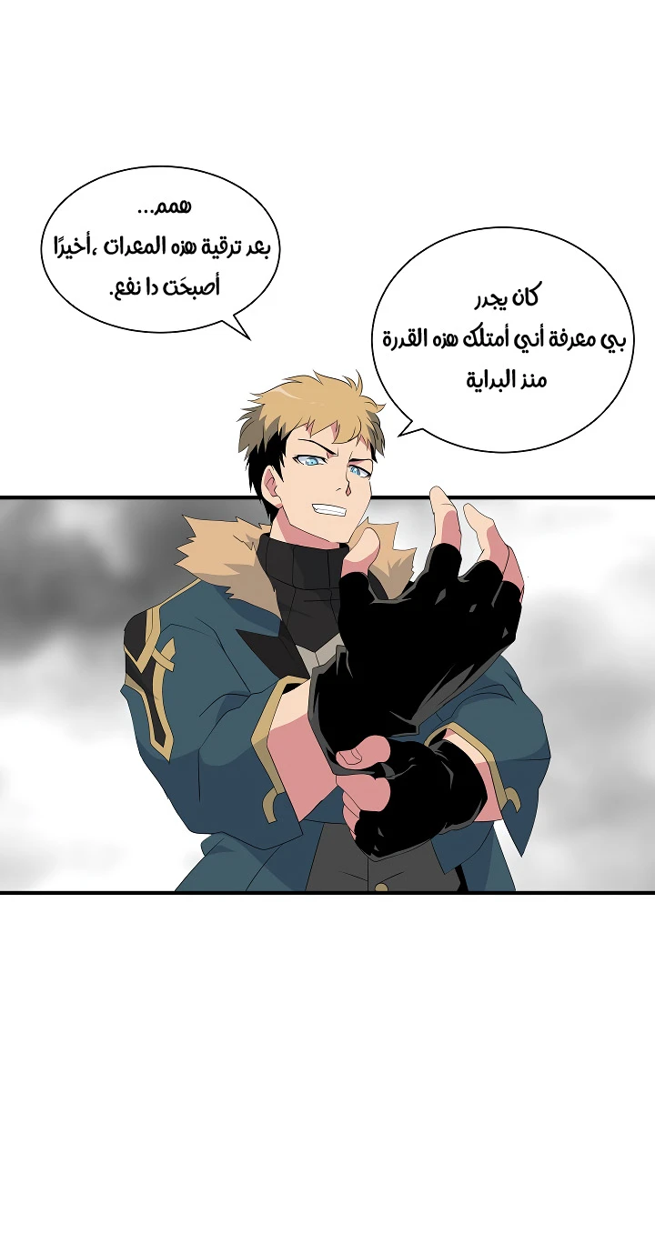 صفحة 52 — I'm Destined for Greatness! الفصل 20