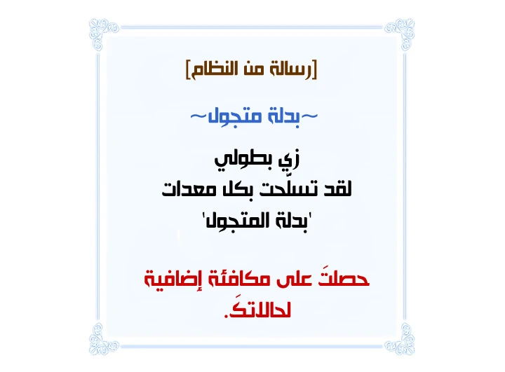 صفحة 53 — I'm Destined for Greatness! الفصل 20